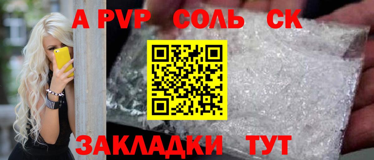 APVP мука Семёнов