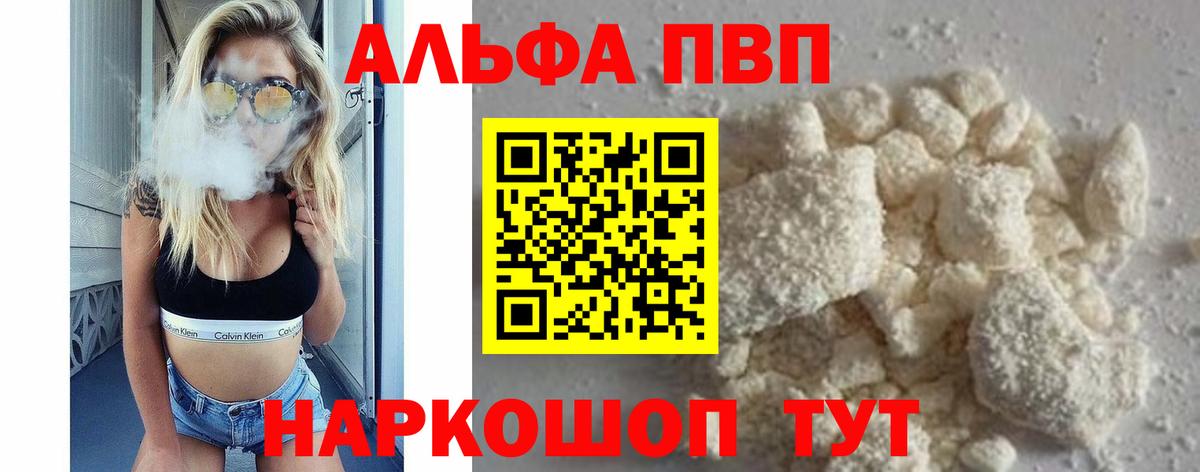 Alpha-PVP  А ПВП Соль  Вход с VPN  A-PVP мука  Семёнов  А ПВП крисы CK 