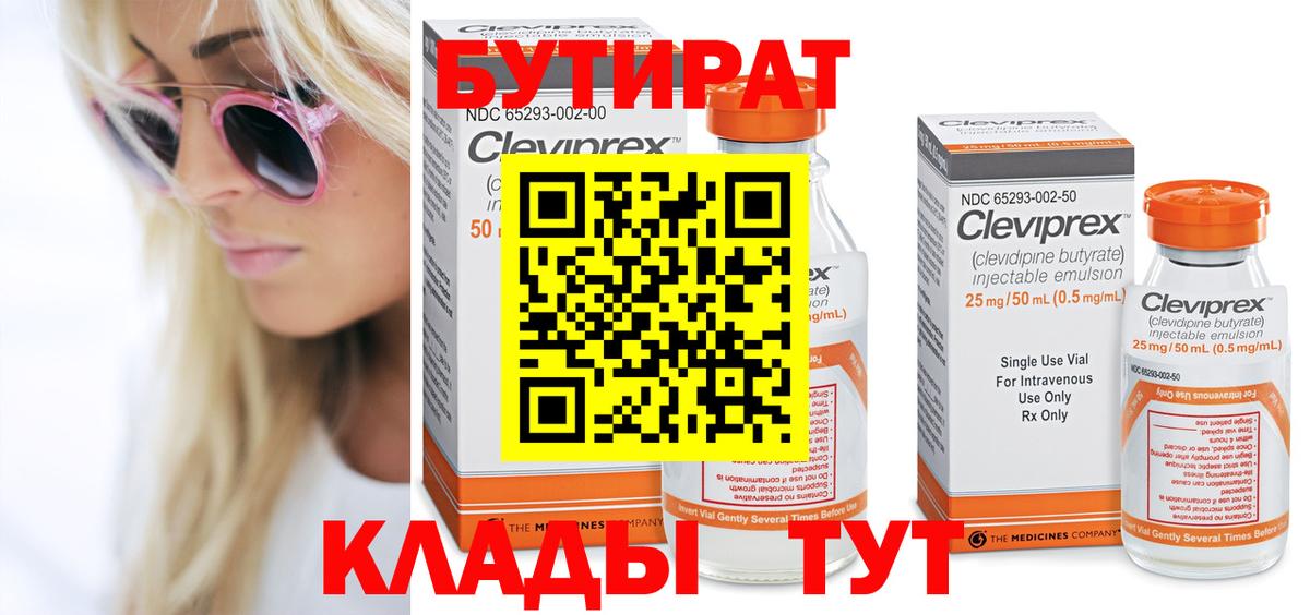 БУТИРАТ BDO Семёнов