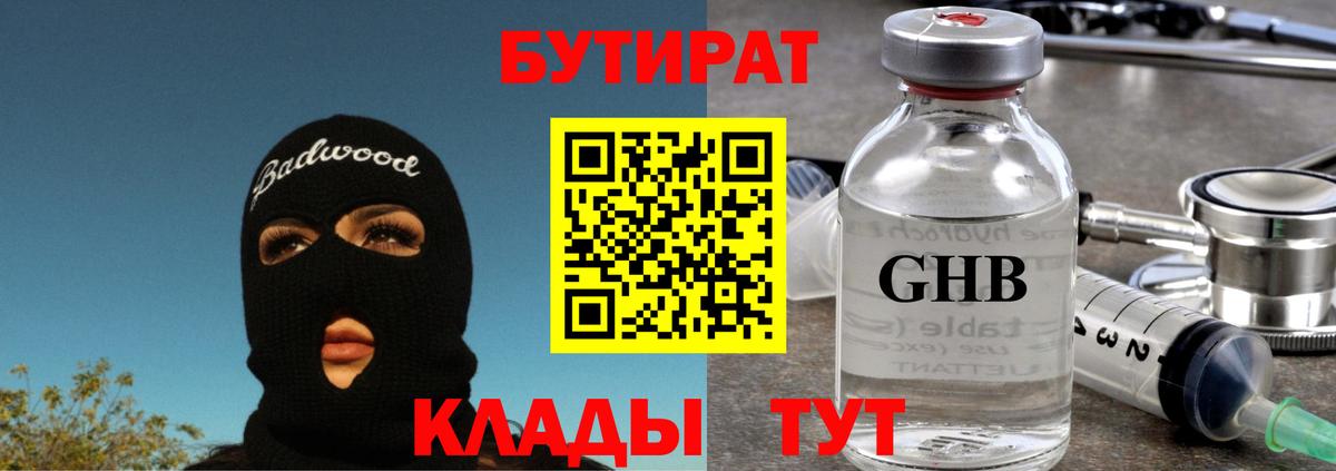 Бутират BDO  Вход с VPN  Семёнов 