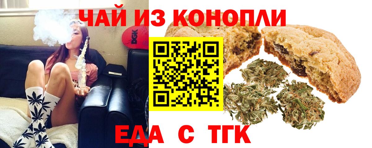 Семёнов  Еда ТГК марихуана  Вход с VPN 