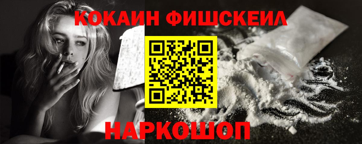 Семёнов  купить наркотик  Вход с VPN  Кокаин FishScale 