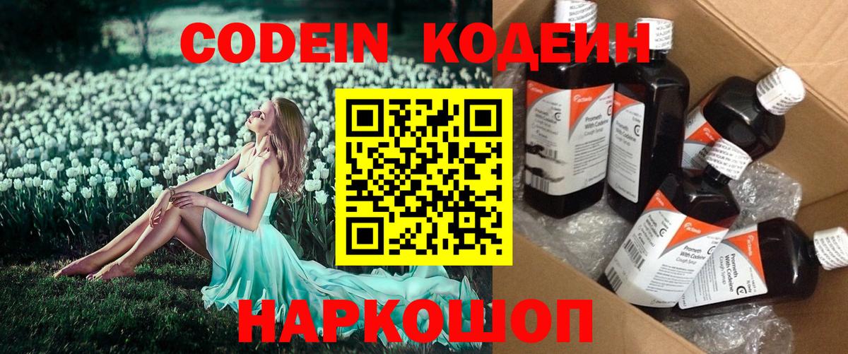 Кодеин Purple Drank  Кодеиновый сироп Lean напиток Lean (лин)  Семёнов  Вход с VPN 