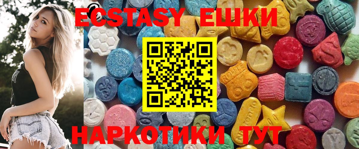 ЭКСТАЗИ 250 мг Семёнов
