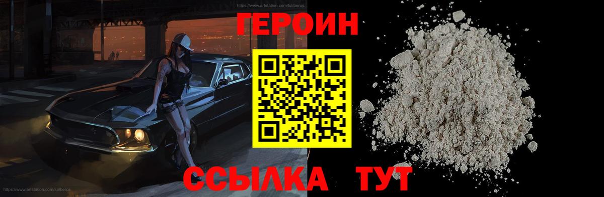 Семёнов  ГЕРОИН белый  Героин  Вход с VPN 