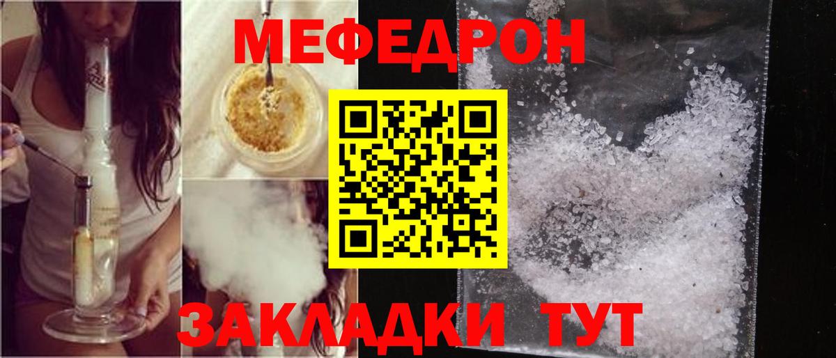 Меф мяу мяу  Семёнов