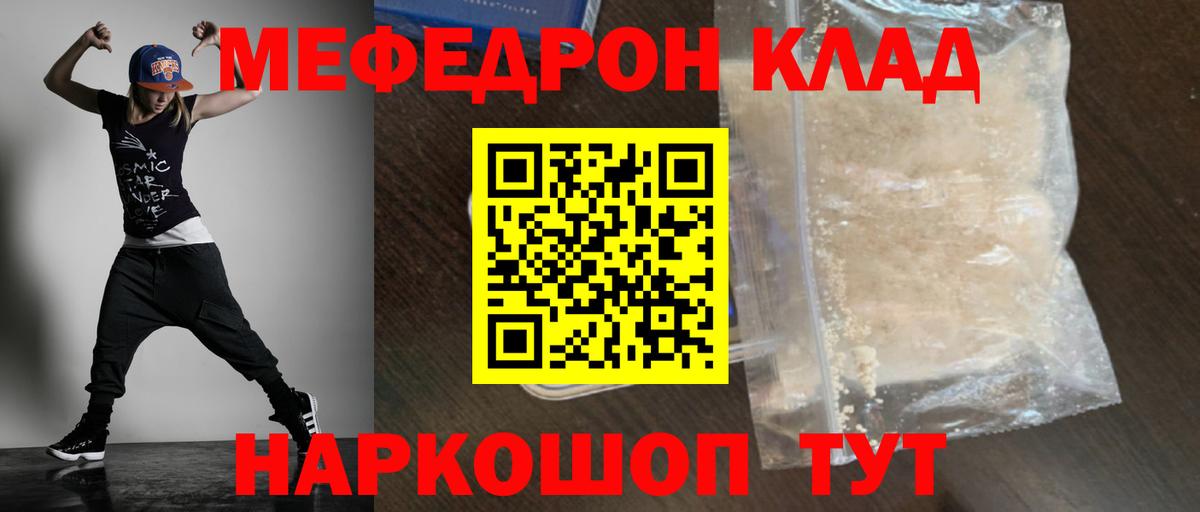 МЕФ кристаллы  МЯУ-МЯУ  Семёнов  МЯУ-МЯУ 4 MMC  Вход с VPN 